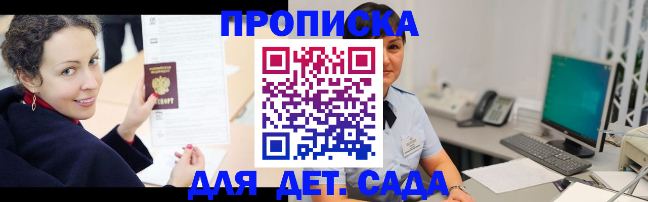 прописка для работы в Борзе