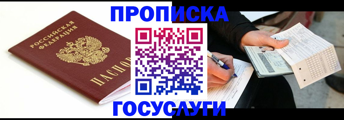 прописка поиск в Борзе